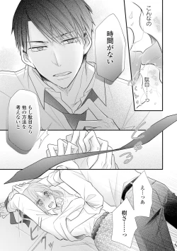 Page 50 of 上司とエッチしたら挿れ替わっちゃった!?～彼が何度も入ってキちゃう…～ 第2-3話