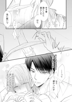 Page 56 of 上司とエッチしたら挿れ替わっちゃった!?～彼が何度も入ってキちゃう…～ 第2-3話