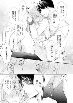 Page 58 of 上司とエッチしたら挿れ替わっちゃった!?～彼が何度も入ってキちゃう…～ 第2-3話