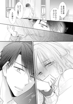 Page 59 of 上司とエッチしたら挿れ替わっちゃった!?～彼が何度も入ってキちゃう…～ 第2-3話