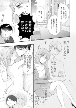 Page 5 of 上司とエッチしたら挿れ替わっちゃった!?～彼が何度も入ってキちゃう…～ 第2-3話