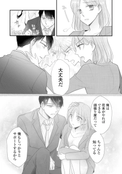 Page 7 of 上司とエッチしたら挿れ替わっちゃった!?～彼が何度も入ってキちゃう…～ 第2-3話