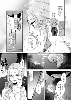 Page 102 of 俺のためだけに鳴いて？ 第3-10話