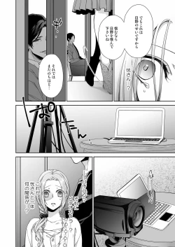 Page 109 of 俺のためだけに鳴いて？ 第3-10話