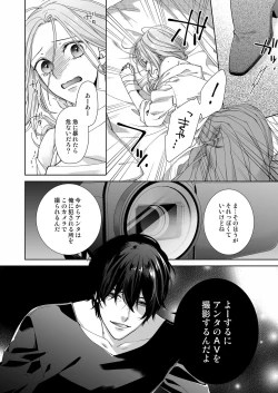 Page 111 of 俺のためだけに鳴いて？ 第3-10話