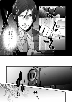 Page 116 of 俺のためだけに鳴いて？ 第3-10話