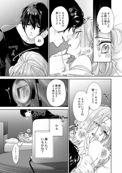 Page 118 of 俺のためだけに鳴いて？ 第3-10話