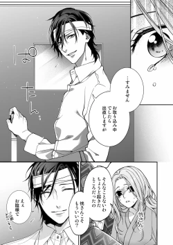 Page 151 of 俺のためだけに鳴いて？ 第3-10話