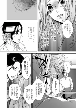 Page 152 of 俺のためだけに鳴いて？ 第3-10話