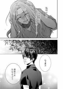 Page 153 of 俺のためだけに鳴いて？ 第3-10話