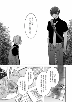 Page 155 of 俺のためだけに鳴いて？ 第3-10話