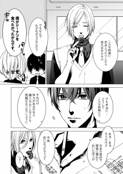 Page 156 of 俺のためだけに鳴いて？ 第3-10話