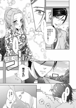 Page 15 of 俺のためだけに鳴いて？ 第3-10話