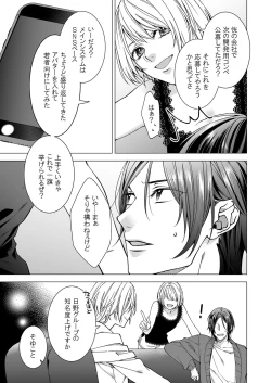 Page 169 of 俺のためだけに鳴いて？ 第3-10話