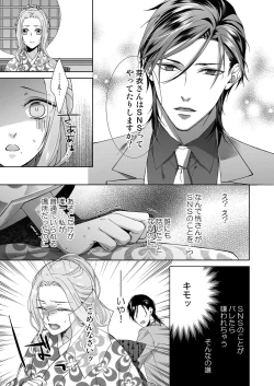 Page 17 of 俺のためだけに鳴いて？ 第3-10話