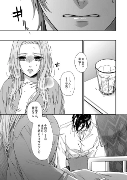 Page 180 of 俺のためだけに鳴いて？ 第3-10話