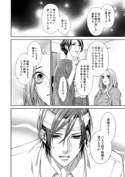 Page 181 of 俺のためだけに鳴いて？ 第3-10話