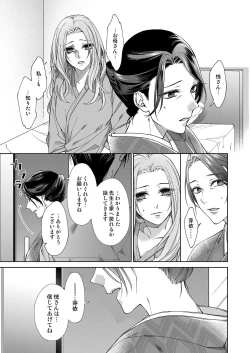 Page 182 of 俺のためだけに鳴いて？ 第3-10話