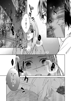 Page 190 of 俺のためだけに鳴いて？ 第3-10話