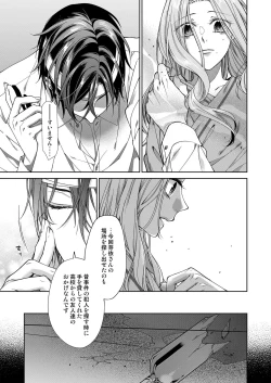 Page 202 of 俺のためだけに鳴いて？ 第3-10話