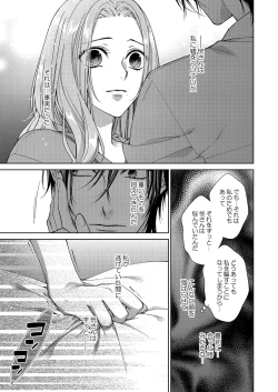 Page 210 of 俺のためだけに鳴いて？ 第3-10話
