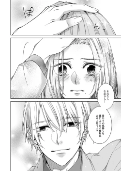 Page 226 of 俺のためだけに鳴いて？ 第3-10話