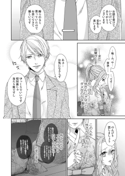 Page 22 of 俺のためだけに鳴いて？ 第3-10話