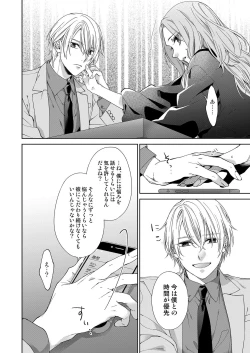 Page 232 of 俺のためだけに鳴いて？ 第3-10話