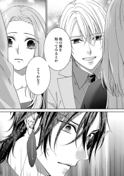 Page 234 of 俺のためだけに鳴いて？ 第3-10話