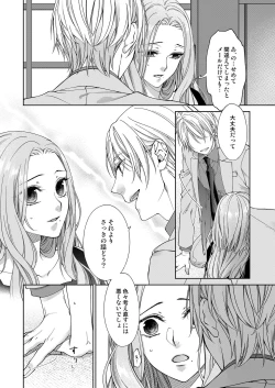 Page 236 of 俺のためだけに鳴いて？ 第3-10話