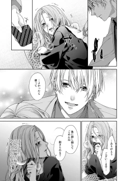 Page 246 of 俺のためだけに鳴いて？ 第3-10話