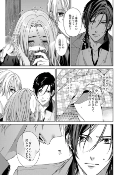 Page 252 of 俺のためだけに鳴いて？ 第3-10話