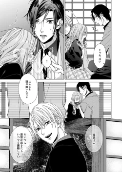 Page 254 of 俺のためだけに鳴いて？ 第3-10話