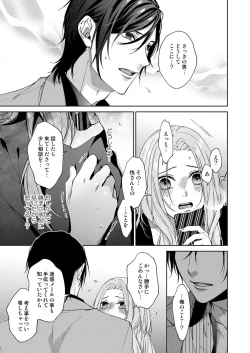 Page 256 of 俺のためだけに鳴いて？ 第3-10話