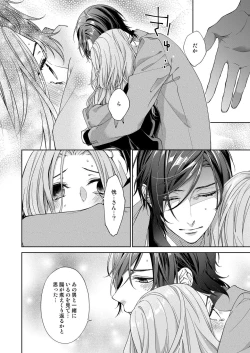 Page 257 of 俺のためだけに鳴いて？ 第3-10話