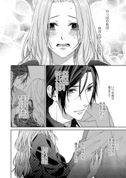 Page 263 of 俺のためだけに鳴いて？ 第3-10話