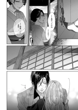 Page 265 of 俺のためだけに鳴いて？ 第3-10話