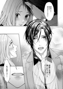 Page 266 of 俺のためだけに鳴いて？ 第3-10話