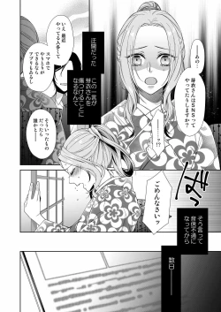 Page 37 of 俺のためだけに鳴いて？ 第3-10話
