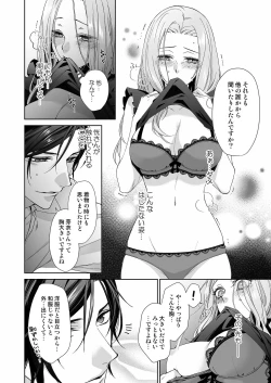 Page 49 of 俺のためだけに鳴いて？ 第3-10話