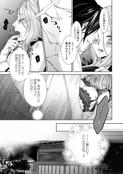 Page 54 of 俺のためだけに鳴いて？ 第3-10話