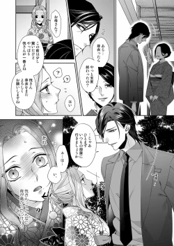 Page 57 of 俺のためだけに鳴いて？ 第3-10話