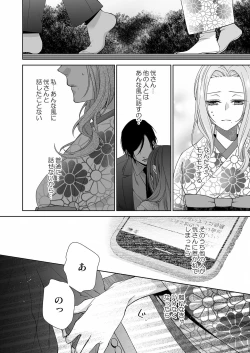 Page 61 of 俺のためだけに鳴いて？ 第3-10話