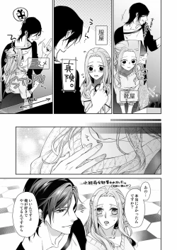 Page 64 of 俺のためだけに鳴いて？ 第3-10話