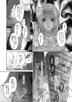 Page 67 of 俺のためだけに鳴いて？ 第3-10話