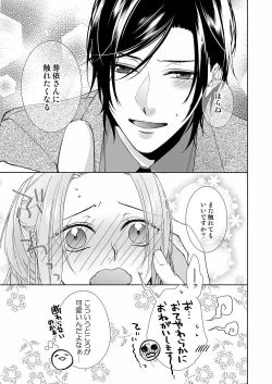 Page 87 of 俺のためだけに鳴いて？ 第3-10話