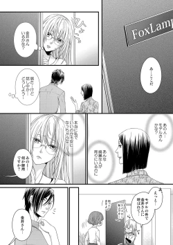 Page 104 of その素顔は俺だけのもの 第1-6話