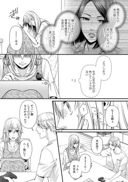 Page 116 of その素顔は俺だけのもの 第1-6話