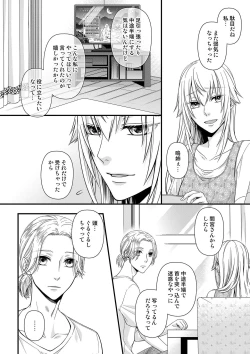 Page 119 of その素顔は俺だけのもの 第1-6話