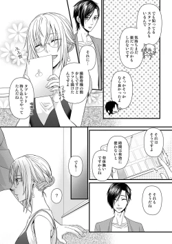 Page 124 of その素顔は俺だけのもの 第1-6話